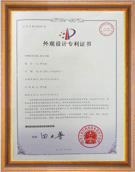 Ion Fan - Appearance Design Patent Certificate