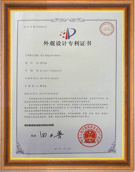 Ion-Air-Gun---Appearance-Design-Patent-Certificate